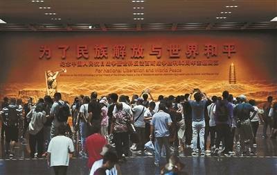 股票配资114 “为了民族解放与世界和平”主题展览参观人数突破10万